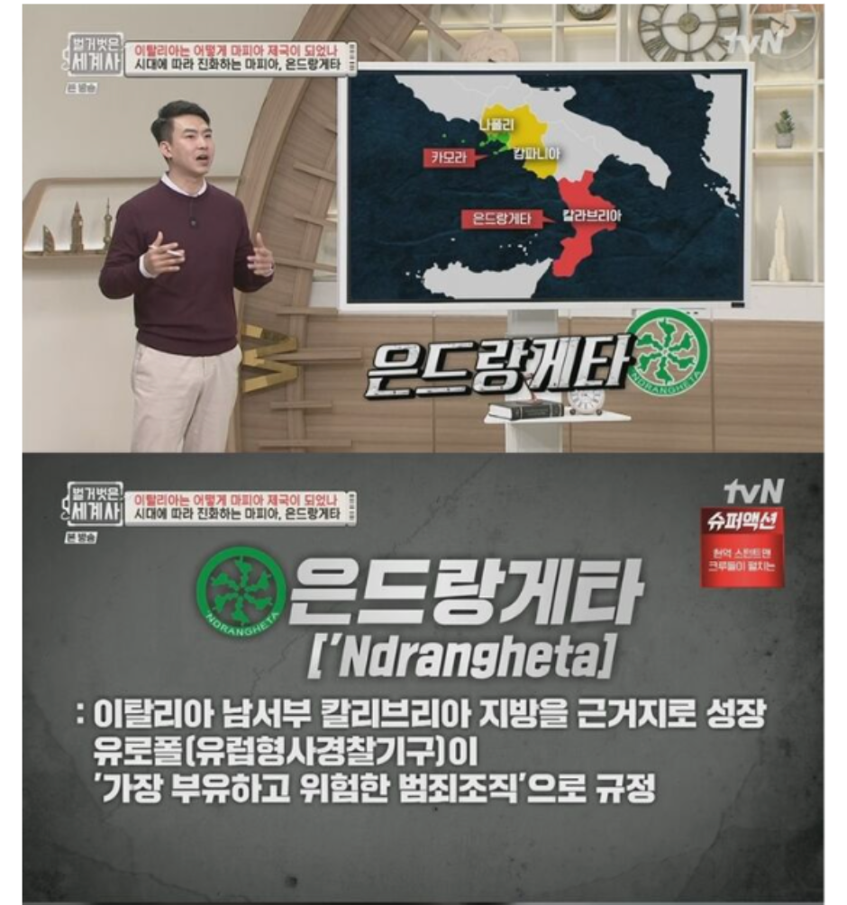 유럽에서 가장 부유하고 위험한 범죄집단