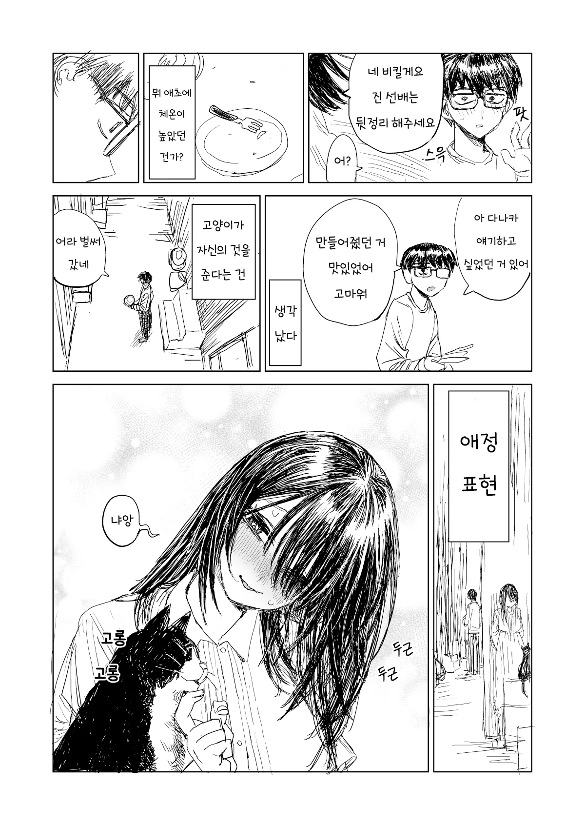 최근 들어온 알바가 너무 무뚝뚝하다 manhwa (24)