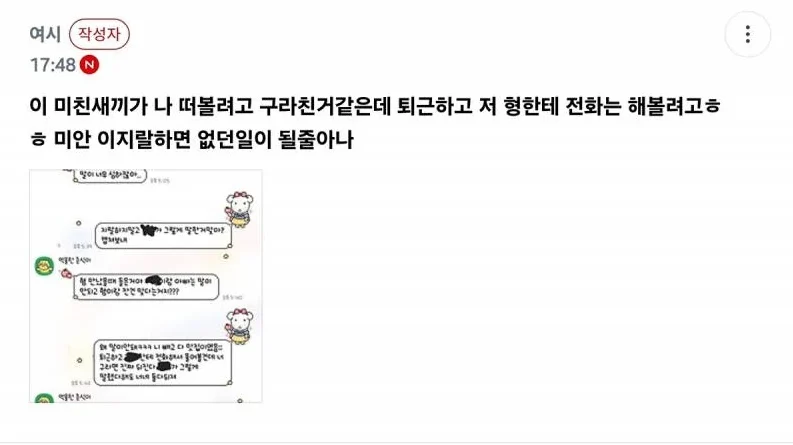 헤어전 전 남친이 너무 찌질한거 아니냐는 여시 (3)