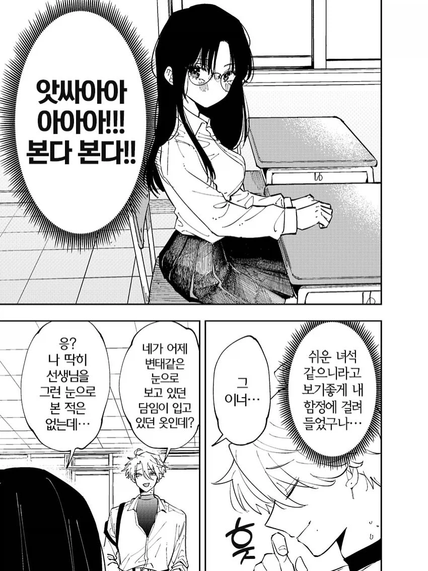 옆자리 녀석이 야한 눈으로 쳐다보는 이야기 (16)
