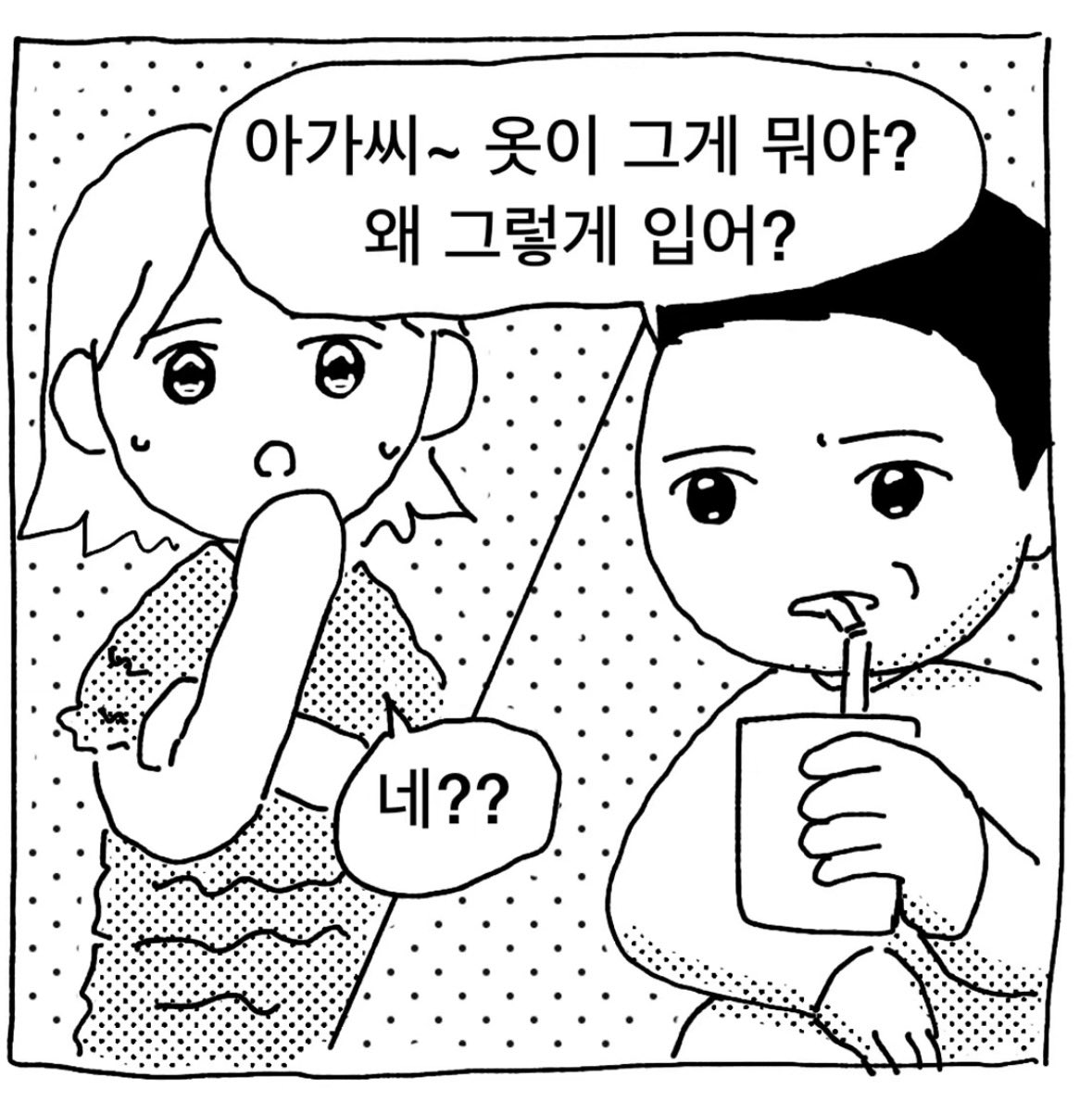 ??? : 내가 진짜 딸 같아서 하는 소리야 (3)