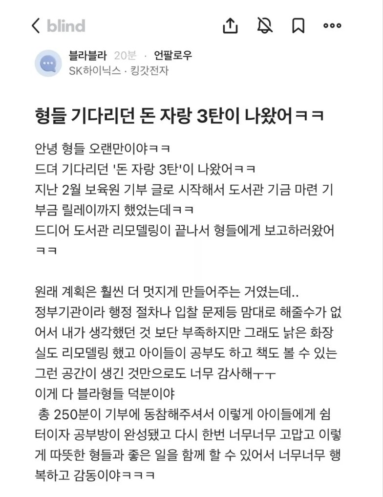 돈자랑 하는 SK하이닉스 직원