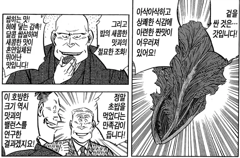 초밥왕) 가게 냈으면 무조건 망했을 요리사 (15)