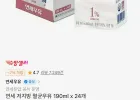 연세 저지방 멸균우유 190ml x 24개