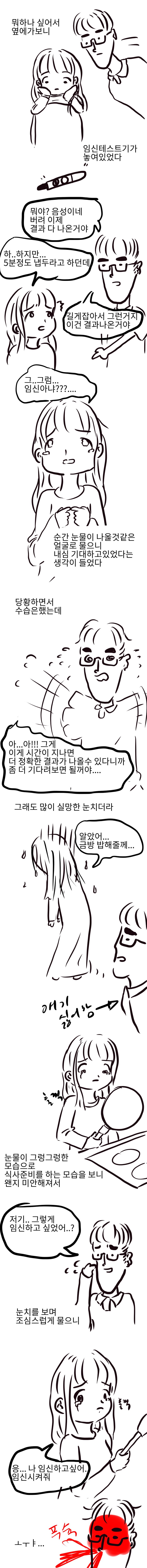 작가가 결혼생활하는 만화 (5)