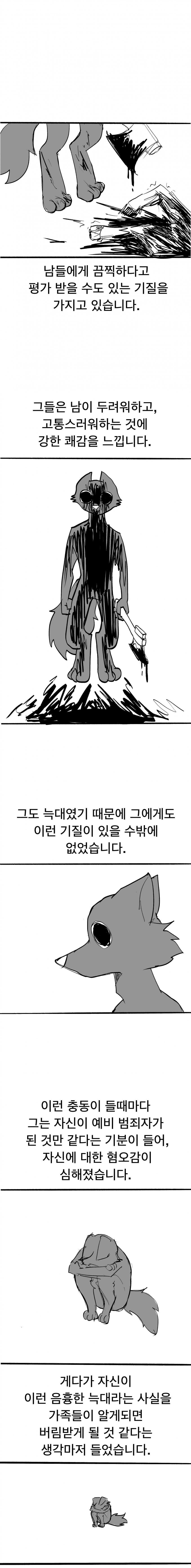 양의 탈을 쓴 늑대 만화(창작) (3)