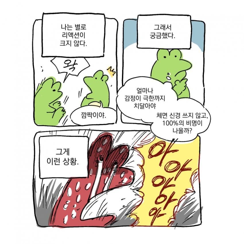 싱글벙글 개물림 사고 겪은 썰.manhwa (8)