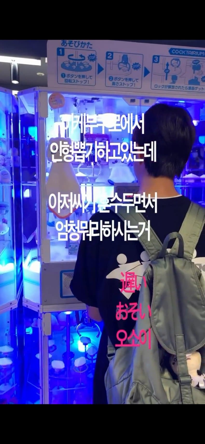 한국인이 일본에서 치이카와 인형뽑기하니 훈수두는 아재 (2)