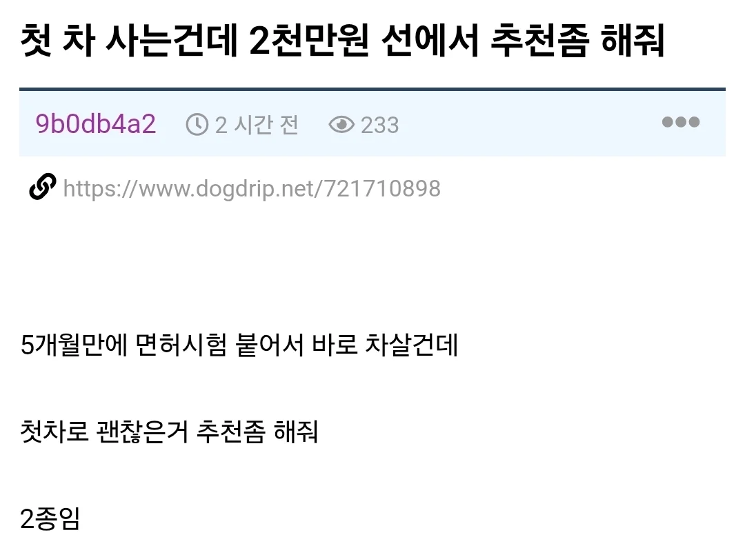 첫 차 사는건데 2천만원 선에서 추천좀 해줘