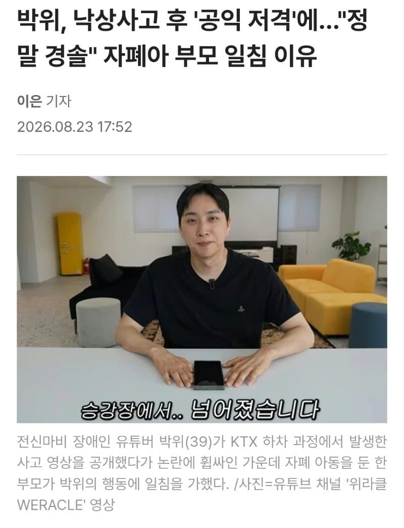 와들와들 박위 사건으로 알려진 충격적 정보