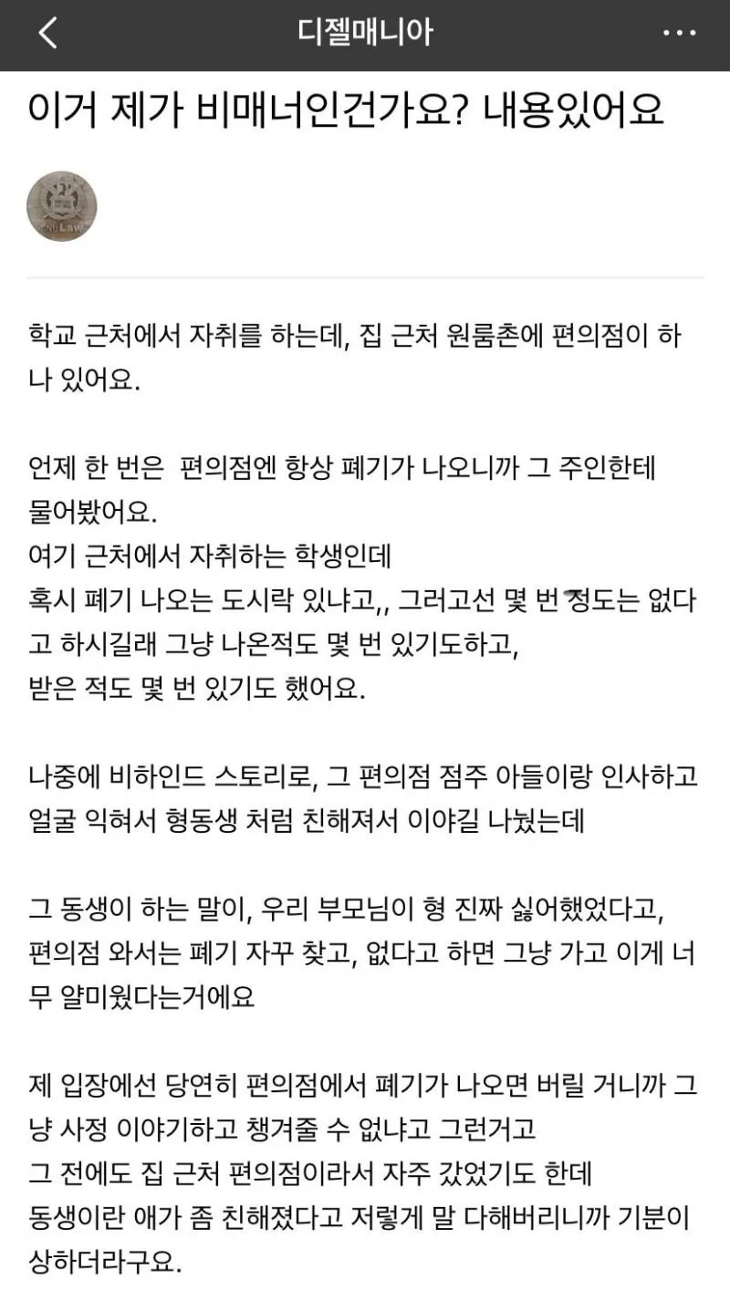 이거 제가 비매너인건가요? 내용 있어요