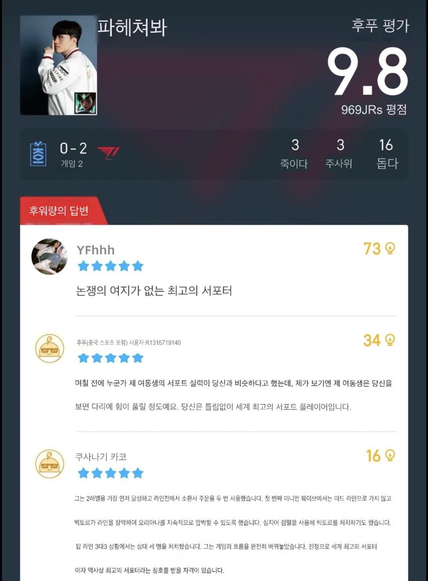 [오피셜] T1, 2026 월즈 8강 진출 (21)