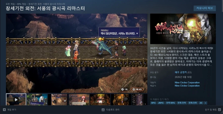 창세기전 서풍의 광시곡 스팀 인기순위 2위 (2)