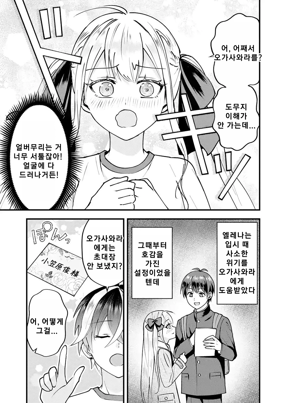연애 게임의 악역으로 환생했기에, 원작 지식으로 히로인 공략 (2) manhwa (19)