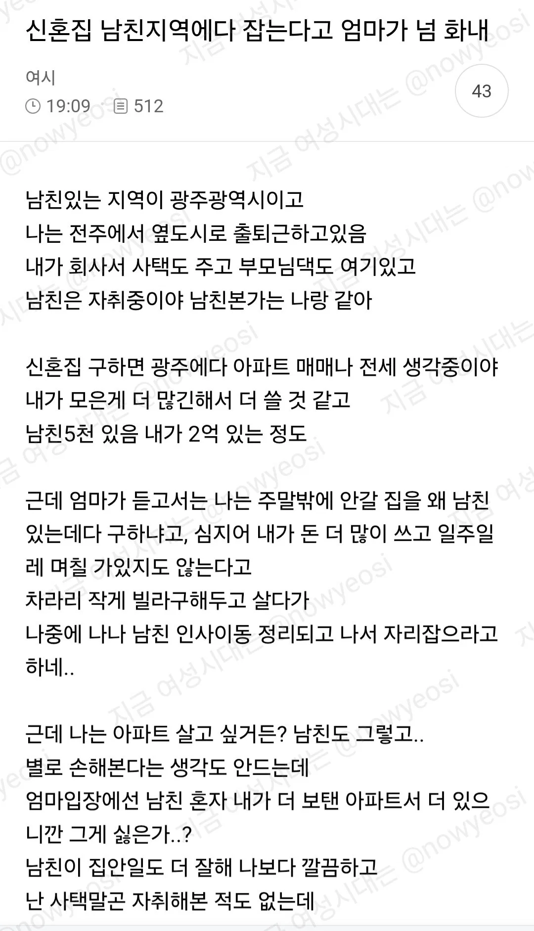 신혼집 남친 지역에다 잡는다고 엄마가 넘 화내