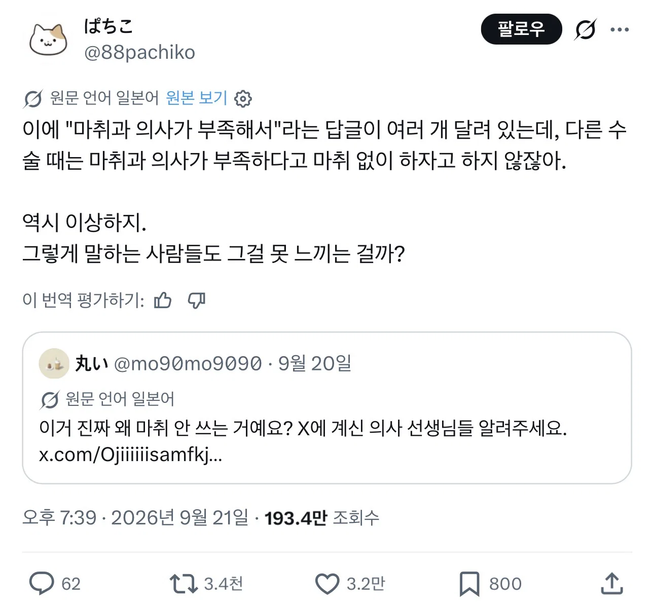 일본에서 하트수 터진 트윗 (11)