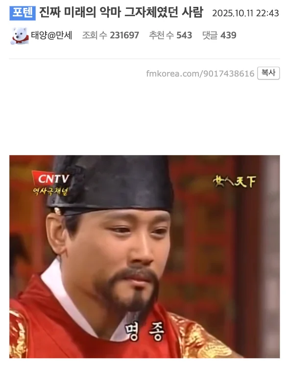 미래의 악마와 계약한 조선시대 왕