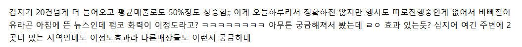 백억커피 점장이 올린 펍지사건 후 매출 변화 (6)