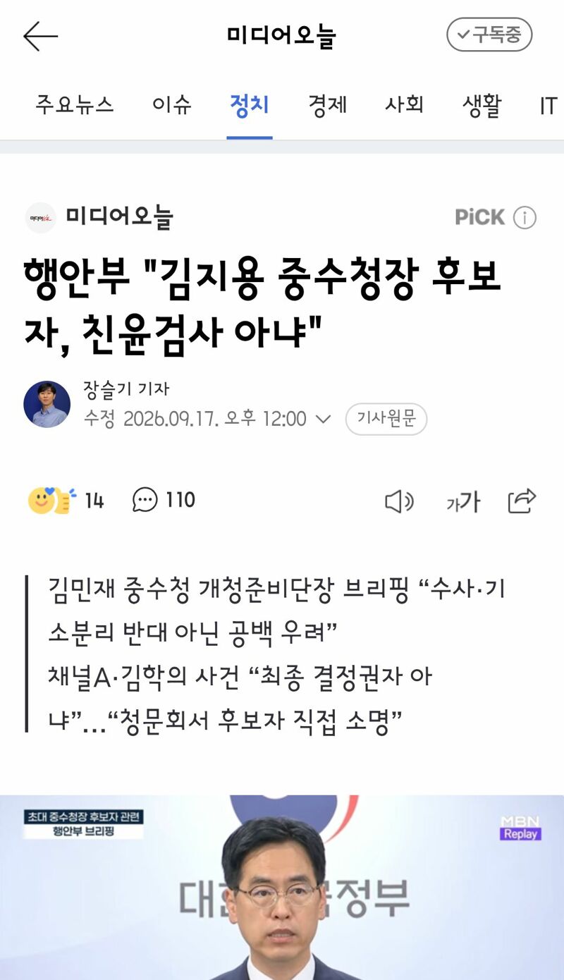 행안부 "김지용 중수청장 후보자, 친윤검사 아냐"