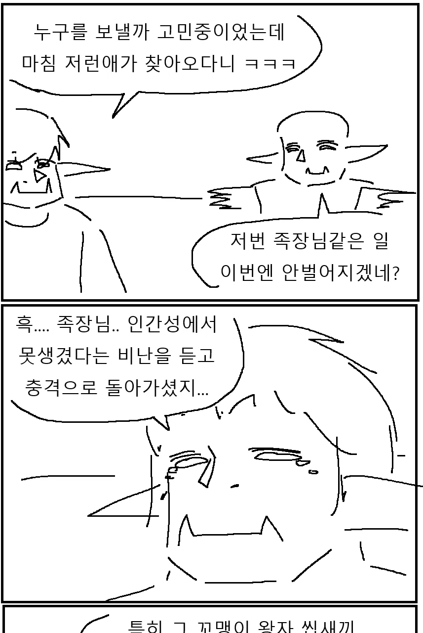 싱글벙글 오크 마을을 습격한 고블린 여왕 (10)