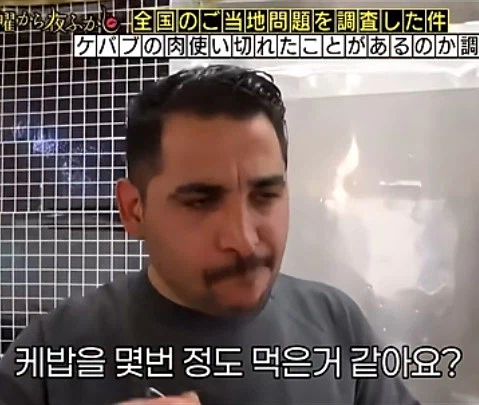 케밥집 사장님의 호소 (16)