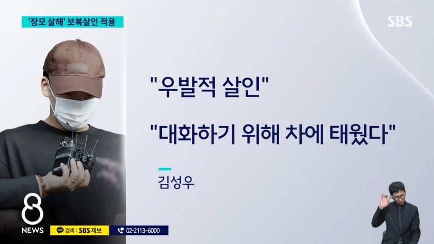 sbs) '장모 살해' 김성우 송치...아내 18차례 스토킹 (4)