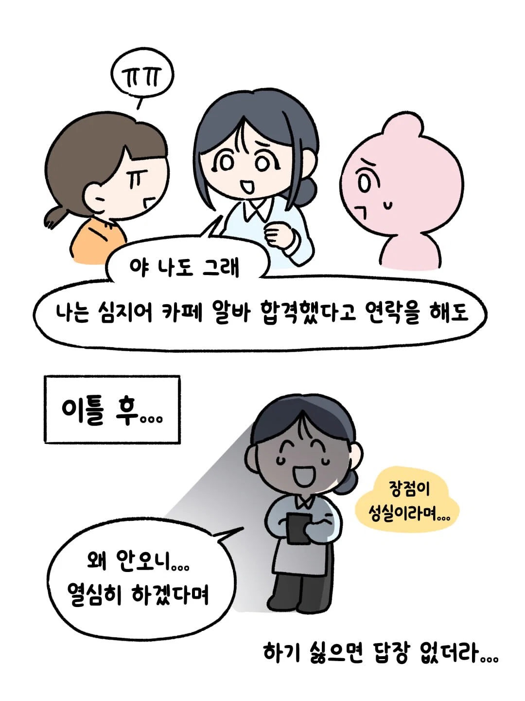 요즘 사람들은 왜 거절을 안하고 잠수를 탈까? (7)