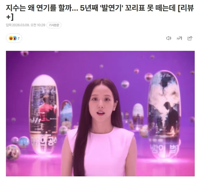 1.jpg 지수는 왜 연기를 할까… 5년째 '발연기' 꼬리표 못 떼는데 [리뷰+]