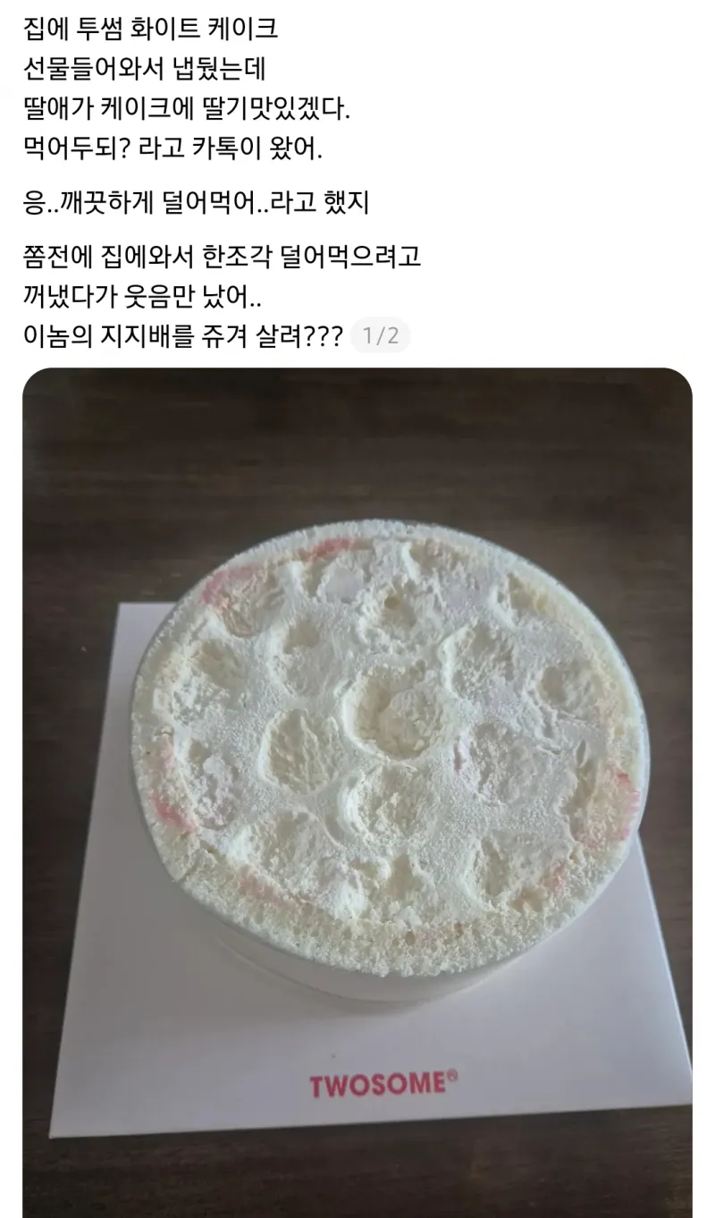현재 스레드에서 난리 난 투썸 딸기케이크 사진