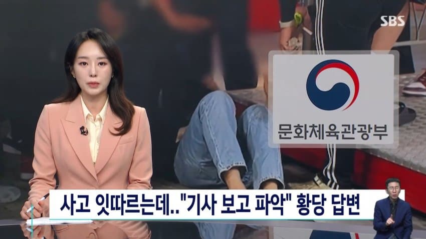 sbs) 놀이기구 사고 잇따르는데.."기사 보고 파악" 황당 답변