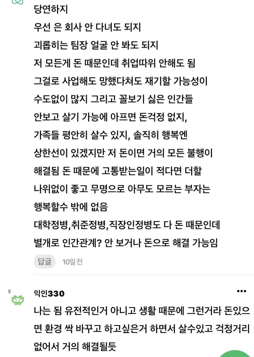 100억이 있으면 우울증이 완치될까? (17)