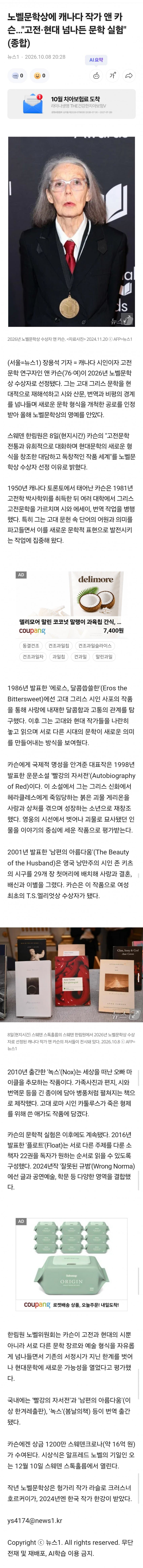 (종합) 노벨문학상에 캐나다 작가 앤 카슨