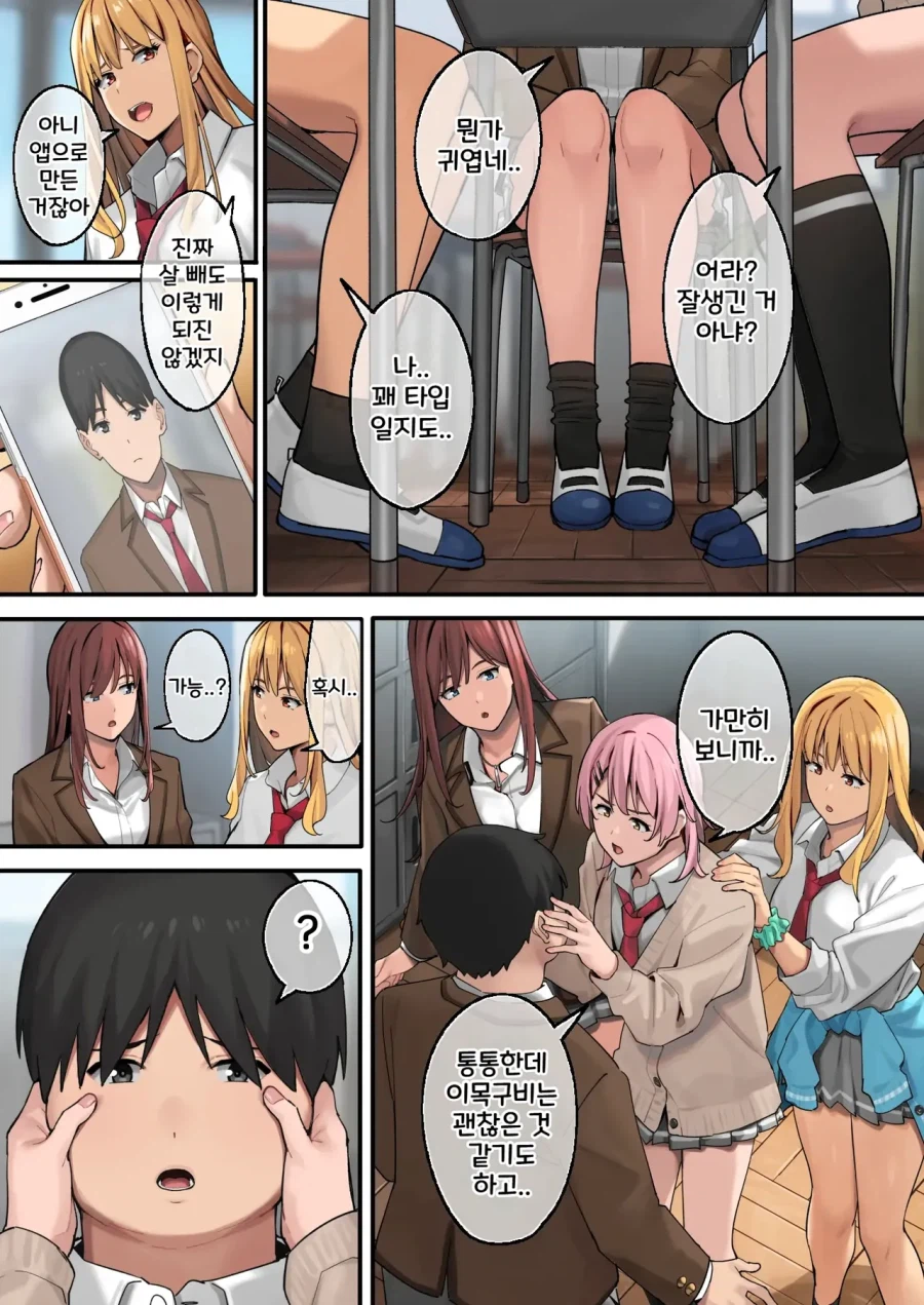 갸루들이 이상적인 남친을 구하는 방법 (5)