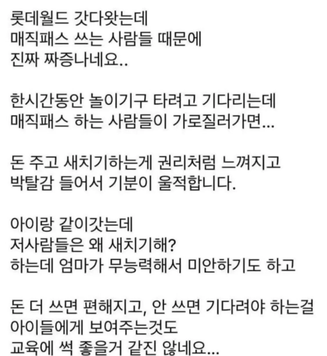 롯데월드 갔다 왔는데