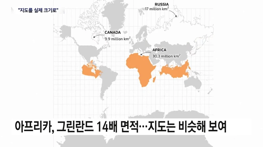 유엔 : 우리 찢어 늘린 왜곡 지도 그만 쓰자 (2)