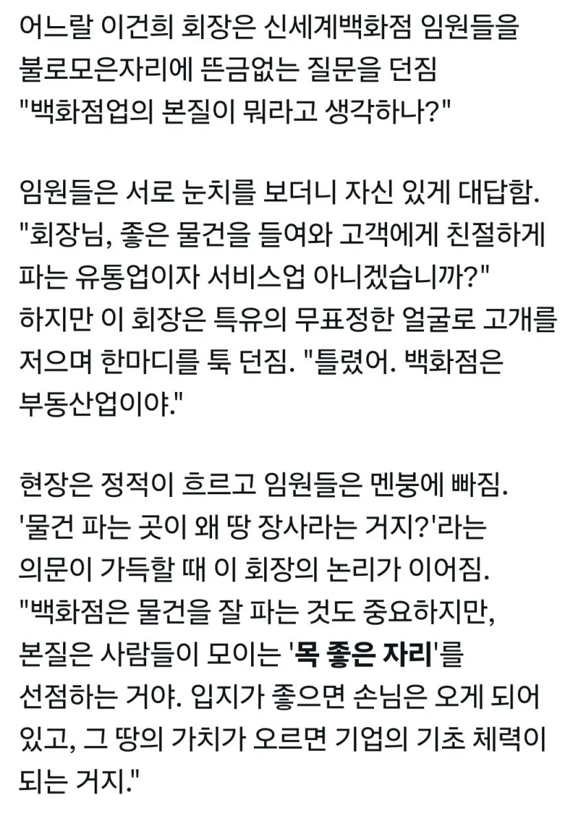 이건희 회장이 말한 백화점의 본질.jpg