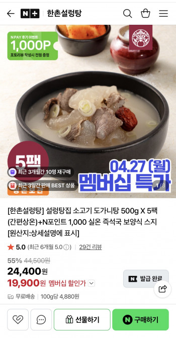 [네이버] 한촌설렁탕 실온보관 소고기 도가니탕 500g 5팩+N포인트 1,000원 (19,900원/...
