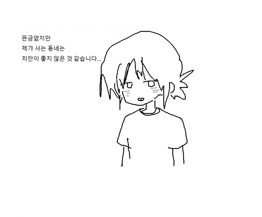 c치안 안 좋은 동네 사는 만화