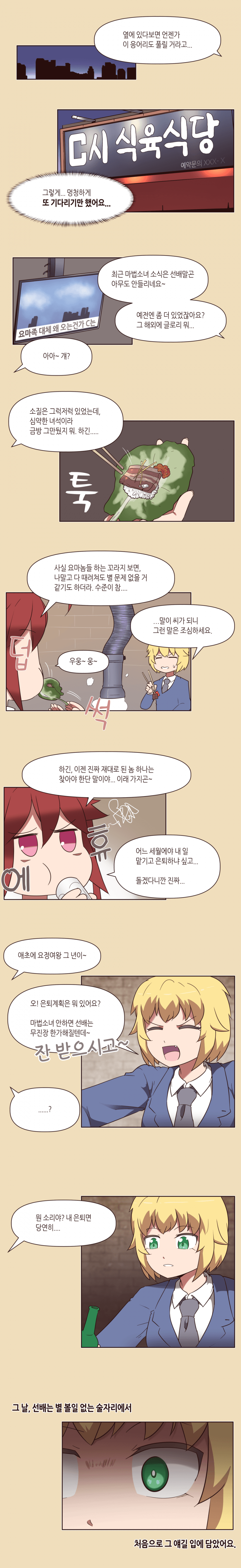 마법소녀기담 ABC -145화 (6)