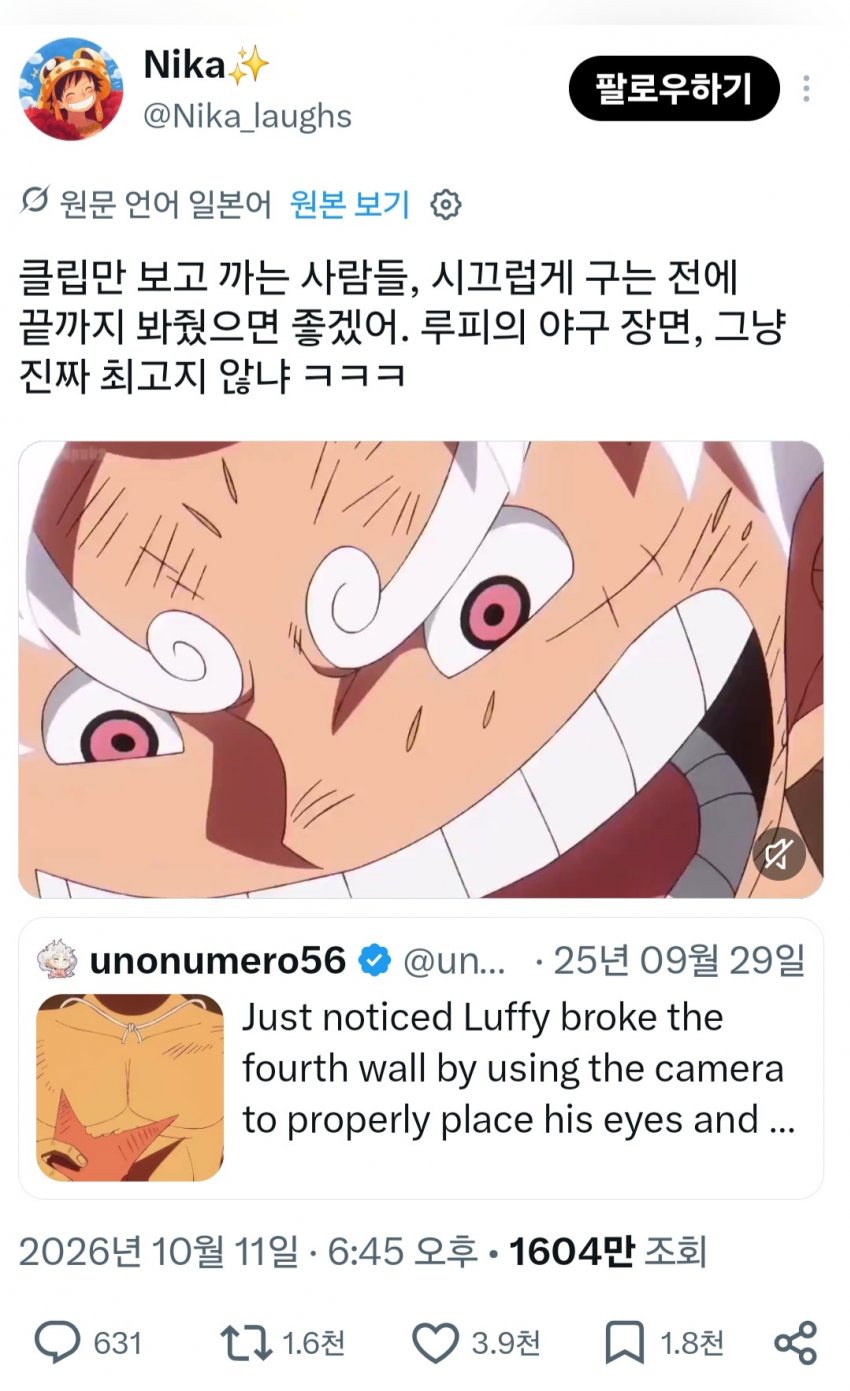와들와들 요즘 반응 ㅈ박았다는 원피스 애니