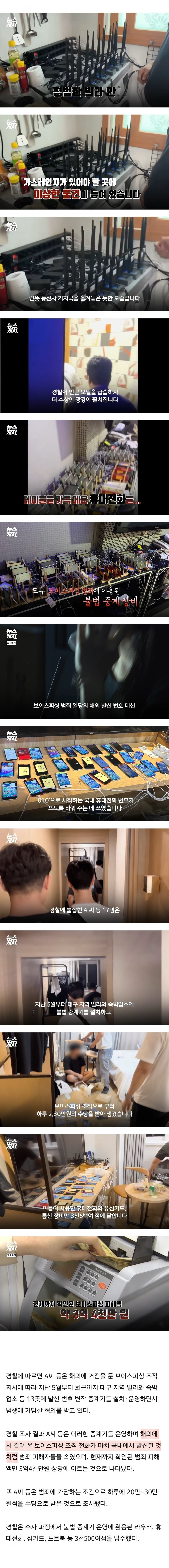 대구 모텔방 안 스마트폰 수십대의 정체....