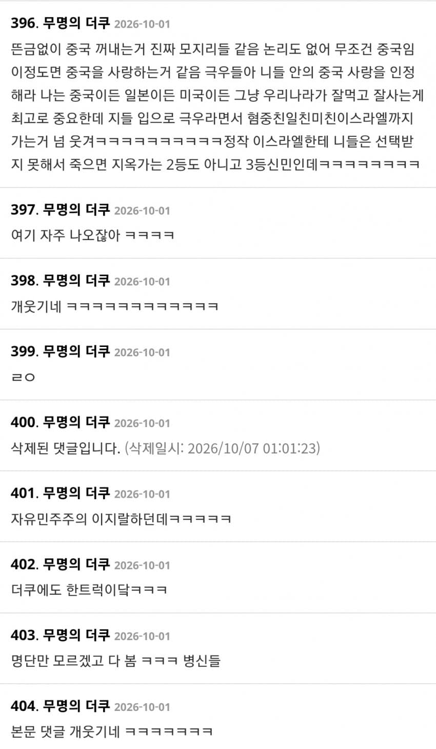 현재 여초에서 매우 핫한 반응의 ..극우말투벌금표.. (8)