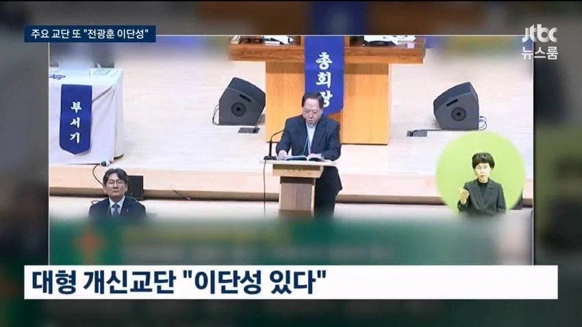 러브젤 교회 이단 확정 (5)
