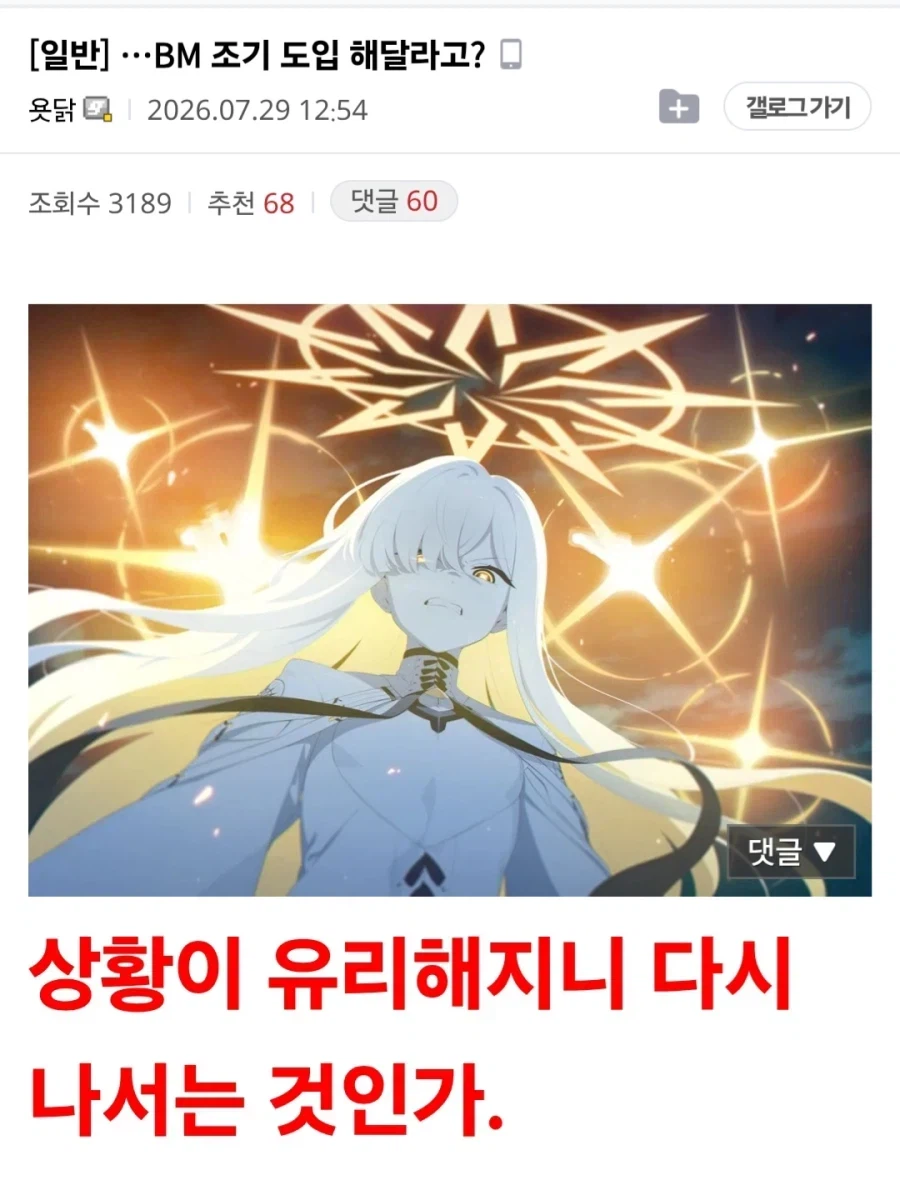 블루아카) ...한섭도 이관 보상을 달라고?
