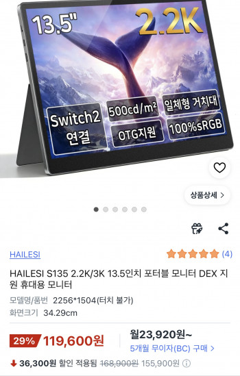 [쿠팡] HAILESI S135 2.2K/3K 13.5인치 포터블 모니터 DEX 지원 휴대용 모니터