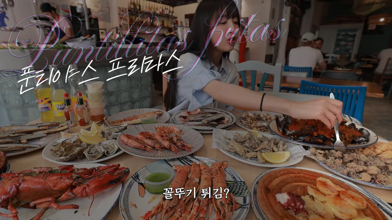 스페인 해산물 5.5kg 배터지게 먹방한 쯔양 ㄷㄷㄷ (14)