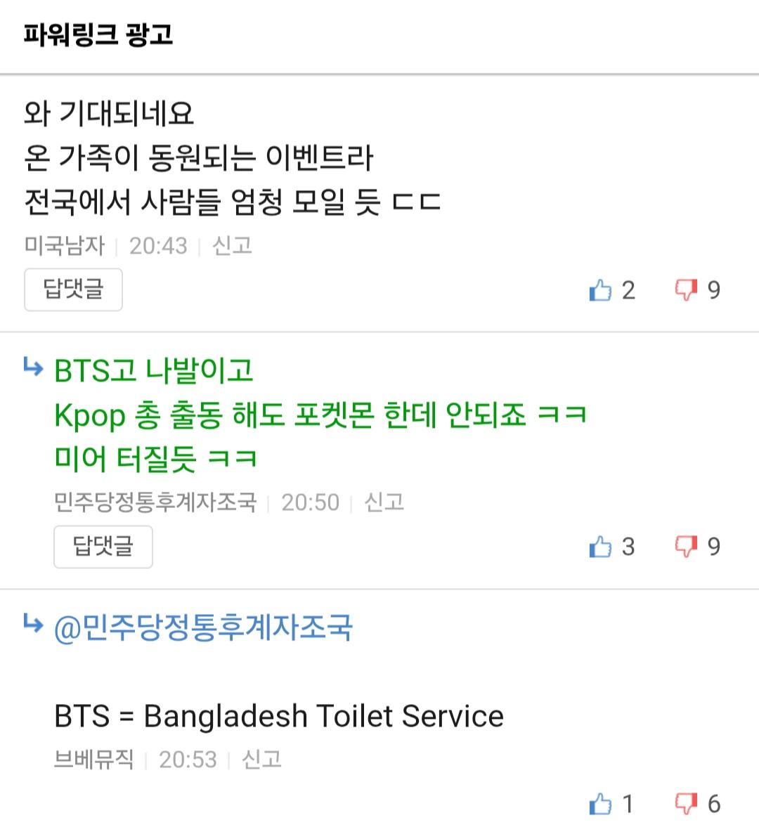 별 xx 같은것들이 BTS를 조롱하네