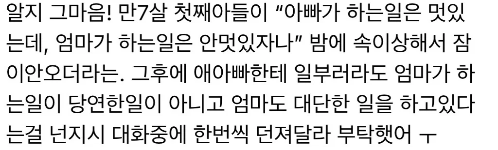 6살 큰딸이 "엄마가 집에서 하는게 뭐가 있어?" 라고 했다. (6)