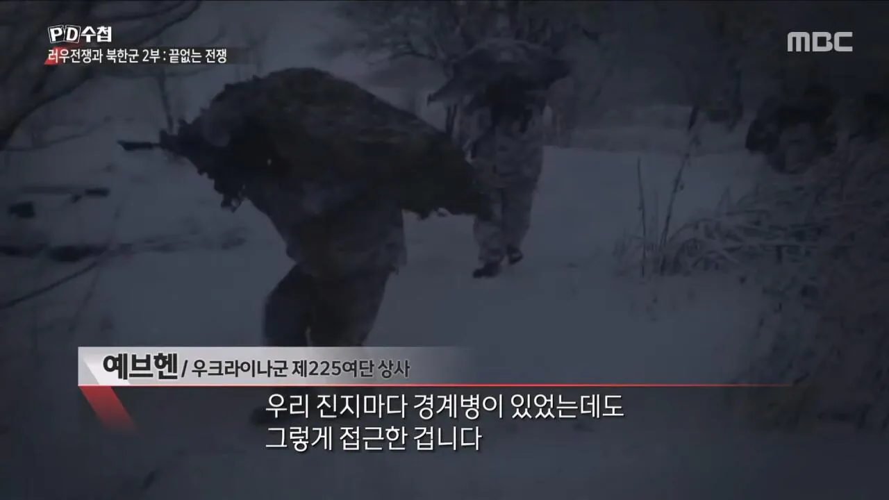 와들와들 우크라 군인들의 북한군 평가 (7)