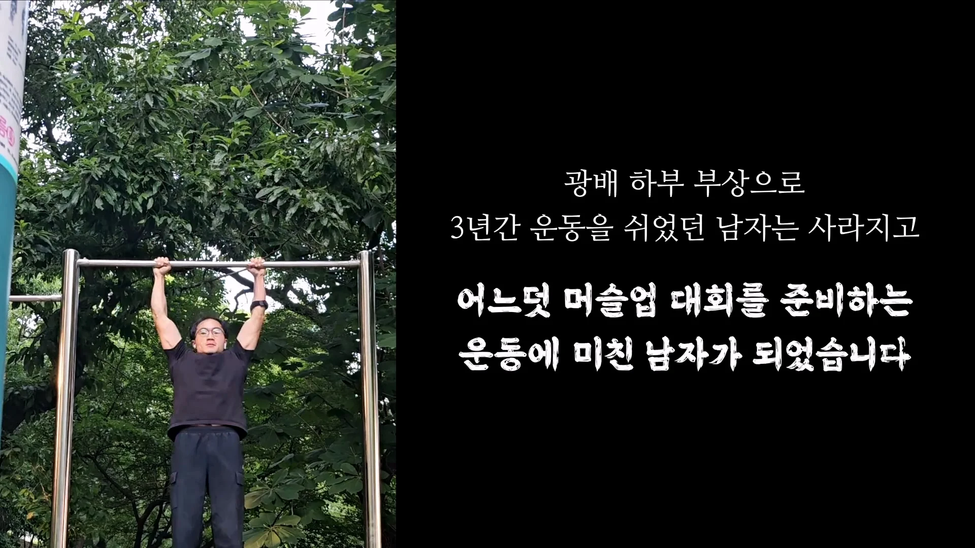 몸무게 46kg 남성의 3674일간의 헬스 기록 (24)